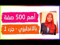 اهم الصفات في اللغة الانجليزية 500 صفة مترجمة جزء 1