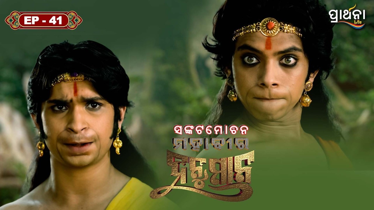 ସଙ୍କଟମୋଚନ ମହାବୀର ହନୁମାନ | Sankatmochan Mahavir Hanuman | EP - 41 | Full Episode | Prarthana Life