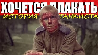 До слёз! От этой истории танкиста хочется плакать! Последний бой на Курской дуге, а что было потом?!