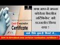 How to Download Your COVID Vaccination Certificate ? | कोरोना वैक्सीन सर्टिफिकेट कैसे डाउनलोड करे? |