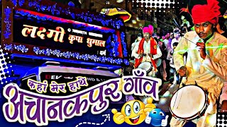 Achanakpur Gaon | Laxmi Kripa Dhumal Durg | Best Performance | Dj Dhumal ||