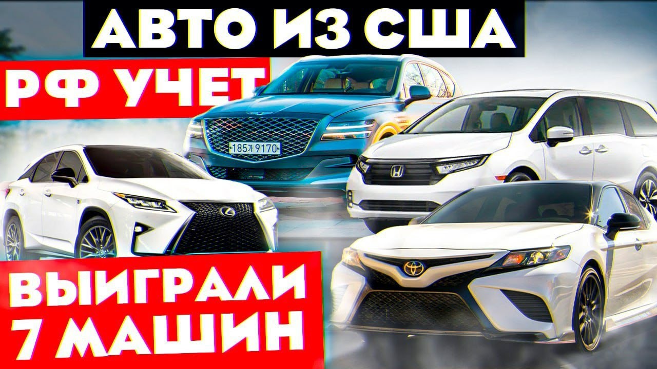 Заказать машину из сша