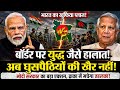 भारत-बांग्लादेश बॉर्डर पर WAR जैसे हालात?|Modi Govt Big Action |BSF vs BGB |India Bangladesh Tension