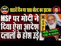Modi Government Big Decision On MSP | Dr. Manish Kumar | Capital TV