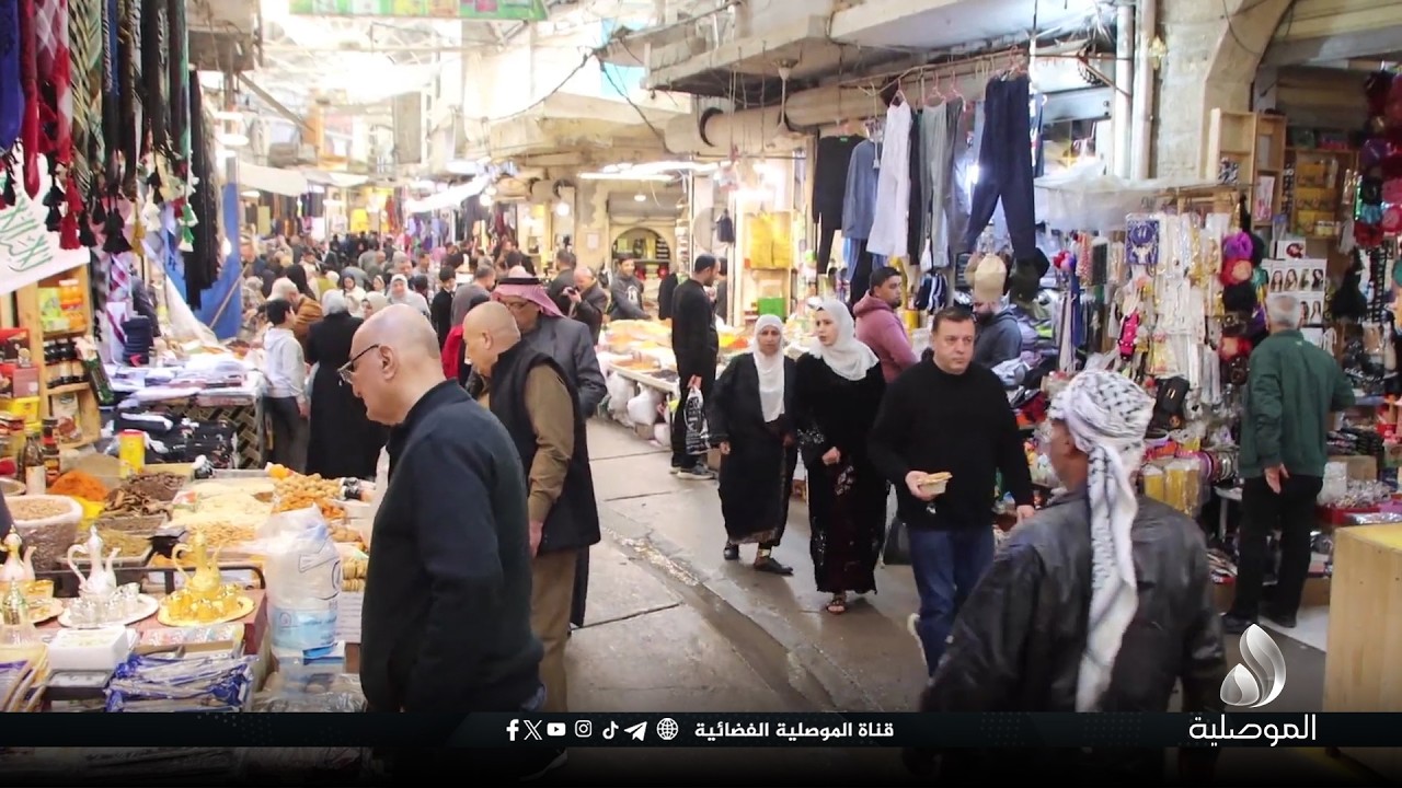 كاميرا الموصلية ترصد الحركة التجارية في سوق باب السراي واستعدادات المواطنين لاستقبال شهر رمضان