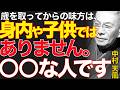 99%が知らない晩年の本当の味方｜ただ二種類の縁を手繰り寄せ血ではなく時で繋がりなされ｜先人の知恵｜人間関係の悩み｜老後の生き方｜