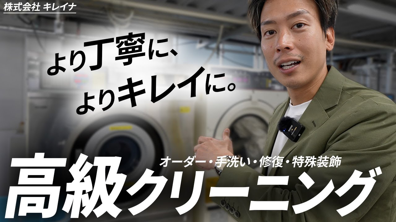 工場潜入】一般のクリーニングとは違う。高級クリーニングの現場へ