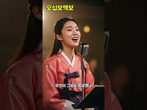 오십보백보 인생의 노래 늦빛