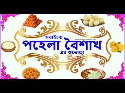 শুভ নববর্ষ১৪২৮.Poila Boishak 1428 WhatsApp Status Video.Bengali Happy new year 2021Whatsapp status.