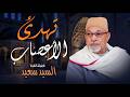 صوت يزلزل القلوب مع الشيخ السيد سعيد ناردة تاريخية سورة البقرة سورة يوسف سورة القمر جودة عالية