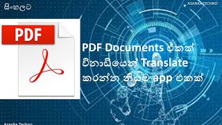 How to Translate PDF Document to Other Language(සිංහලෙන්)