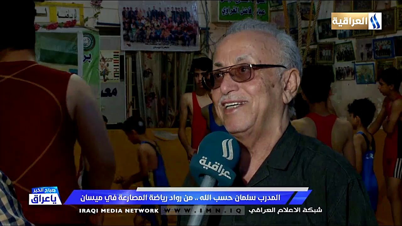 المدرب سلمان حسب الله / من رواد المصارعة في ميسان/ مع نصير الشيخ 2020/6/25