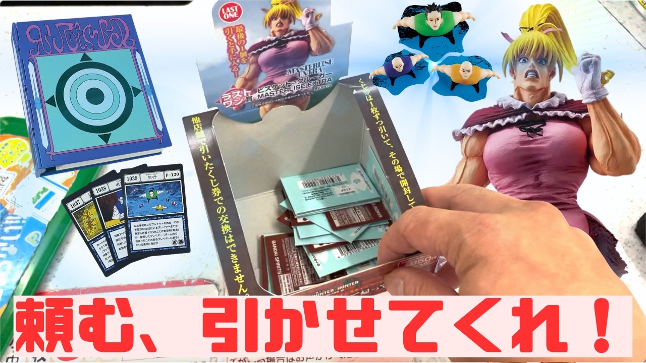 Ichiban Kuji Hunter x Hunter | Aim for a card in 10 tries from the