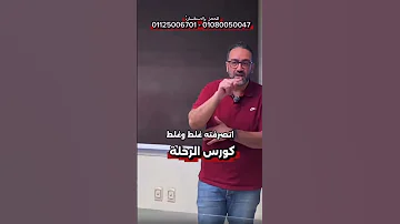 انت غلطت ولا إنت غلطة 