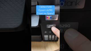 Epson L6290 warranty issue resolved by service center!!! #epson #warranty #chisinau #l6290 #warranty