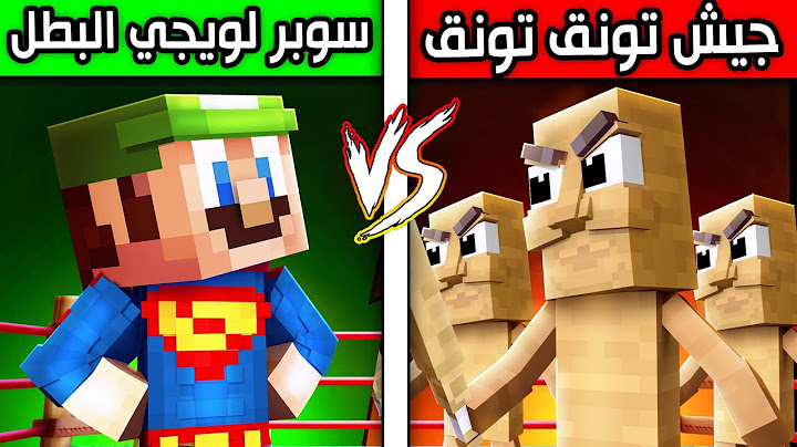 فلم ماين كرافت : جيش تونق تونق ضد سوبر لويجي؟!! 😱🔥