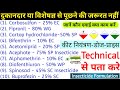 Insecticide Technical (Dose find) | Pesticides formulation |EC, SC, SP, WG, WP, ZC | रासायनिक सूत्र