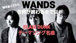 Wands 世界が終わるまでは Youtube Wands 世界が終わるまでは Youtube