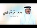 زفه باسم نوره - اغنية باسم نورة طفلة حياتي | محمد عبده | زفات عروس 2027 - حصري