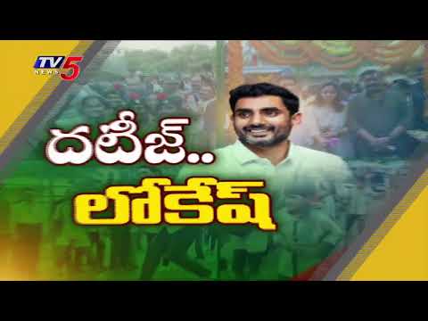 దటీజ్ లోకేష్ | Minister Nara Lokesh Mark in Education Department | TV5 News - TV5NEWS