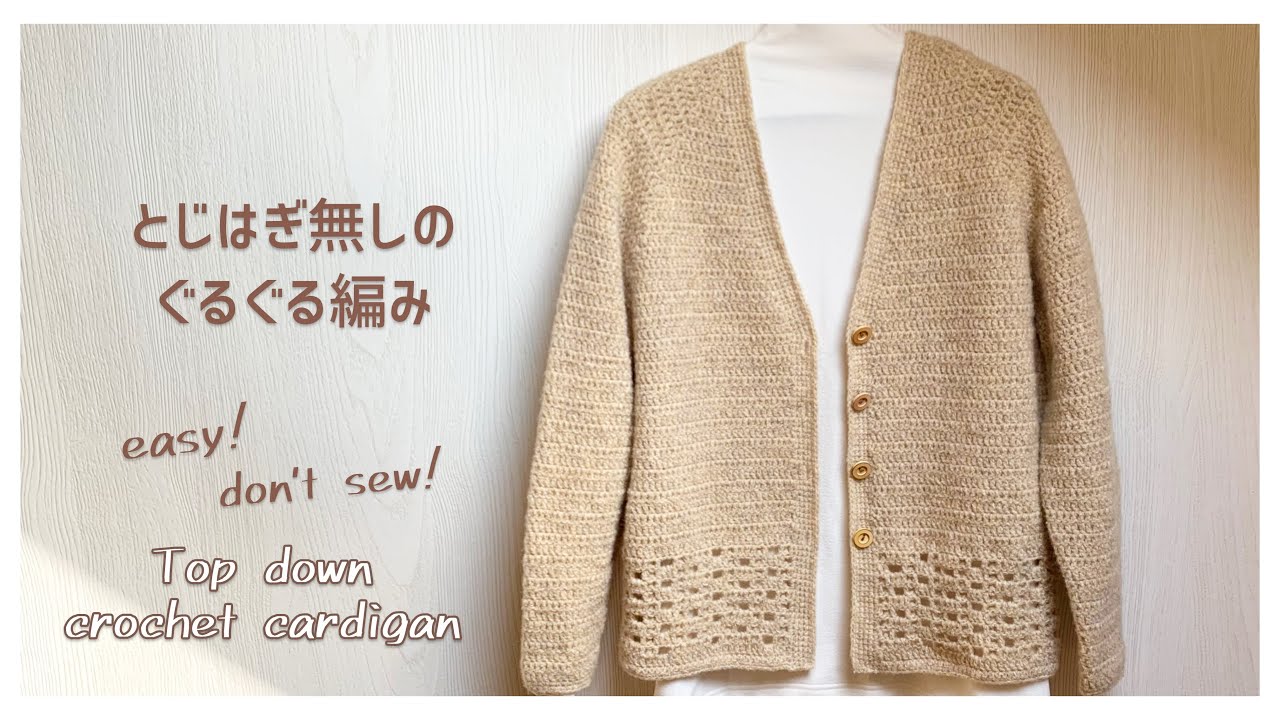No sewing] Detailed explanation! top down spring cardigan