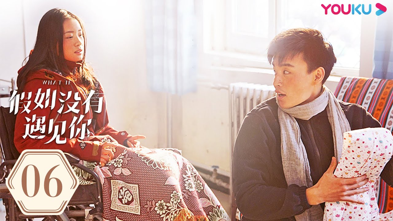 【假如没有遇见你 Imagine Me Without You】EP06 | 身患绝症也要陪你走下去 | 彭豆豆/邵伟桐/邹思扬/曹然然/李瀚