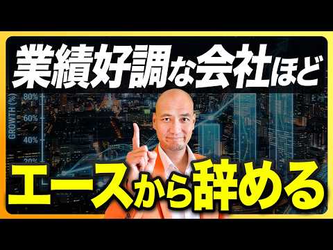 【警告】デキる人ほど何でも屋にされて最初に辞める｜エースが抜ける10の組織の沼を今すぐ確認せよ【組織開発/組織づくり/離職防止/リーダーシップ】のサムネイル
