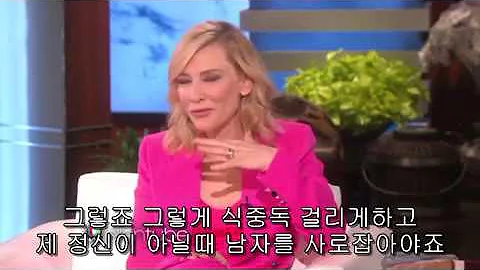 Cate Blanchett S Recipe For Love Korean Sub 엘렌쇼 케이트 블란쳇 10 16 15 한글 자막 