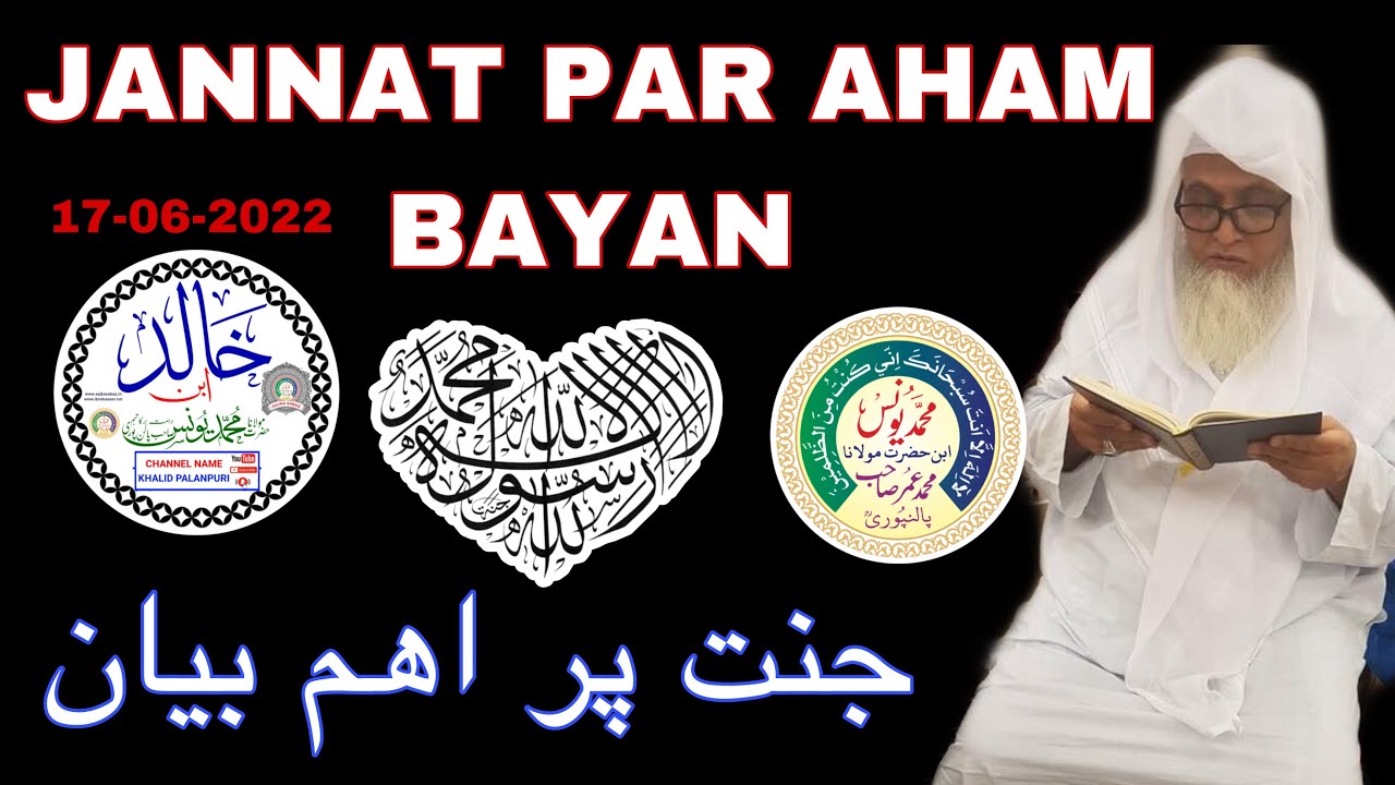 JANNAT PAR AHAM BAYAN | MOLANA YUNUS PALANPURI