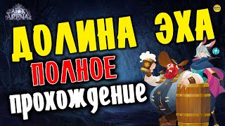 картинка: 🔥AFK ARENA🔥 - Долина Эха Воздушный шар как пройти, полное прохождение и карта к событию