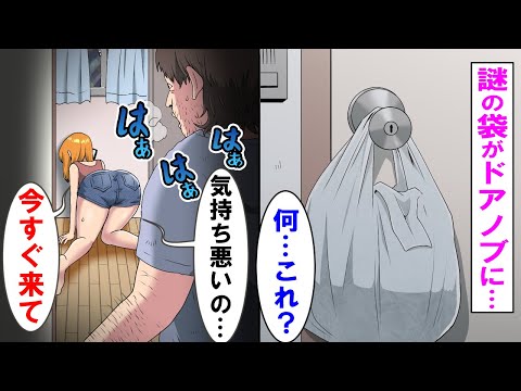 【漫画】一人暮らしの貧乏学生にガチ恋した46歳引きこもりのおっさん。毎日アパートのドアノブに差し入れをしつづけた結果…JKが彼氏に電話「気持ち悪いの…助けて」【マンガ動画】
