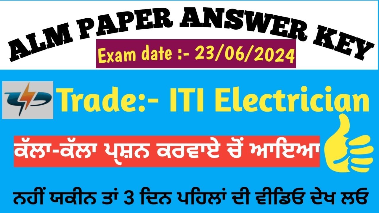 Provisional Answer key Pspcl ALM Exam.Pspcl ALM Exam 2024. - YouTube