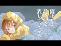 雨は好き 私の心を表しているから feat.るるか / CosmoTmt - Official