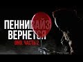 Кто такой Пеннивайз? Что будет в «Оно 2»?