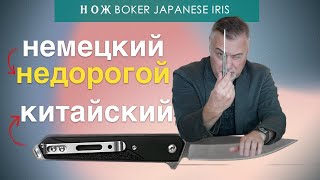 Нож BOKER JAPANESE IRIS - бюджетный флиппер китайской серии MAGNUM - обзор Александра Михельсона