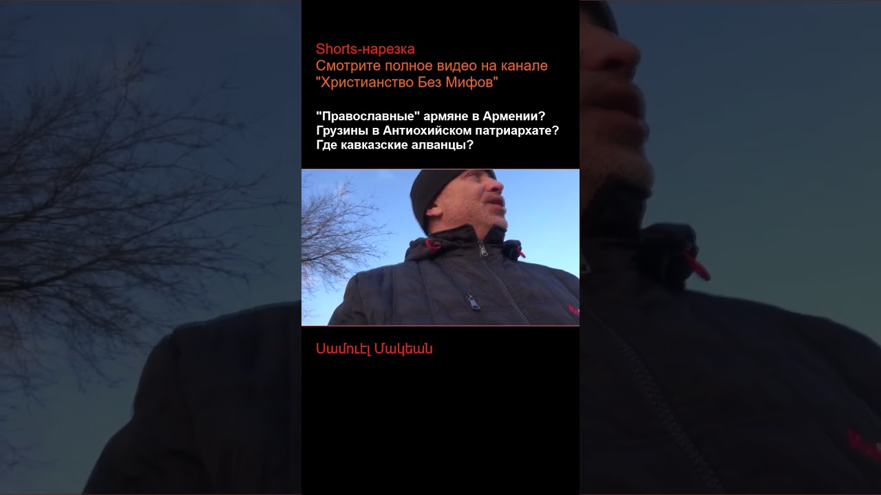 Грузинская церковь подчинялась Антиохийскому патриархату?