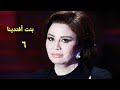 مسلسل بنت أفندينا الحلقة السادسة Bent Afndina Series Ep 06 