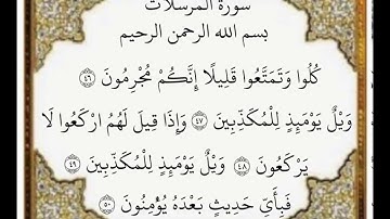 سورة المرسلات من الآيات ٤٦-٥٠