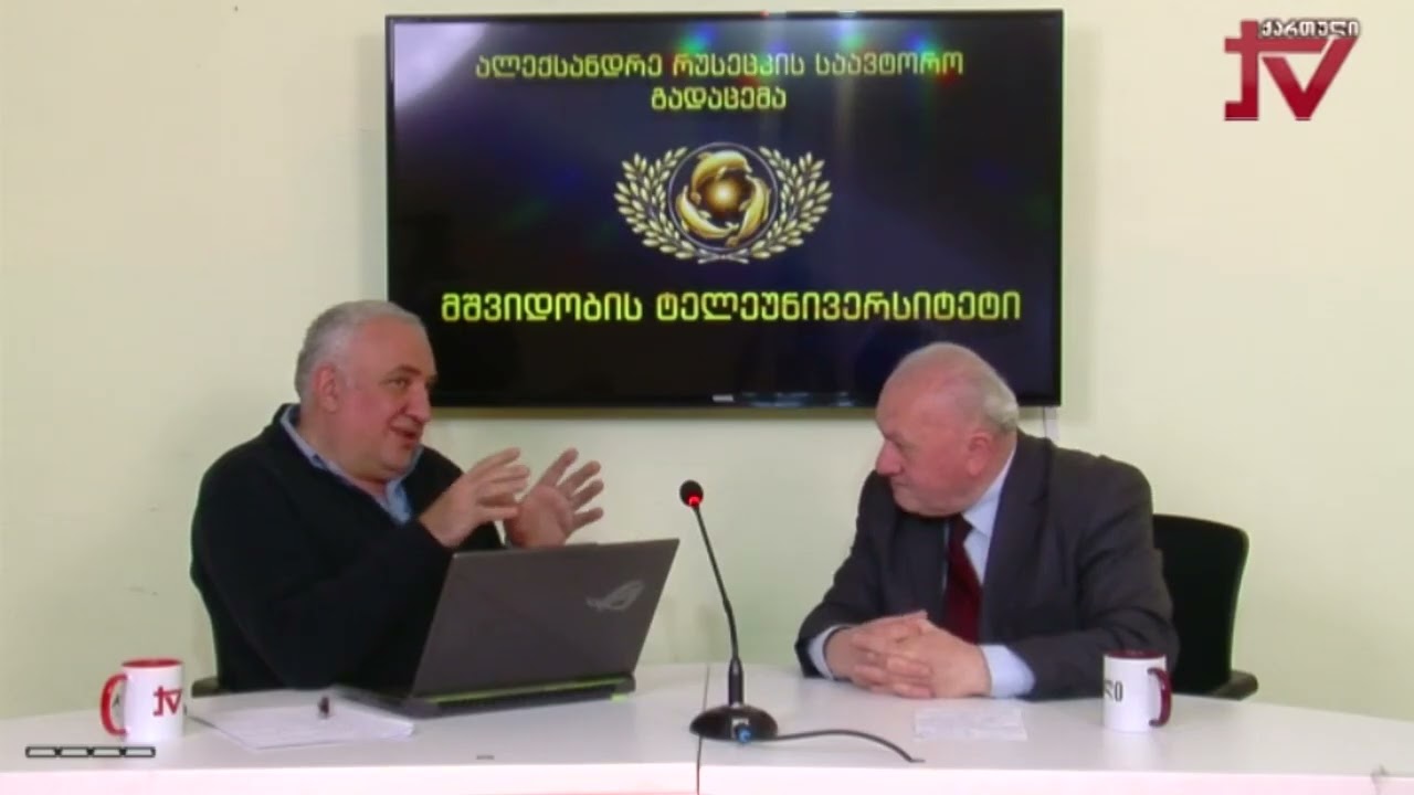 "მშვიდობის ტელეუნივერსიტეტი"ალექსანდრე რუსეცკის საავტორო გადაცემა,სტუმარი თეიმურაზ ფაჩულია 8.04.2026