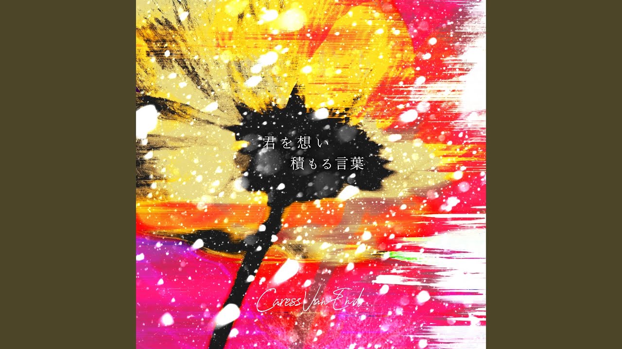 Watch アネモネ on YouTube Watch アネモネ on YouTube