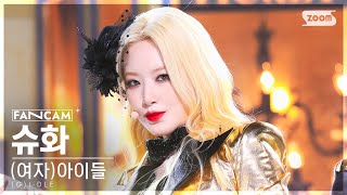 안방1열 직캠4K 여자아이들 슈화 Nxde Gi-Dle Shuhua Fancam Inkio 221023