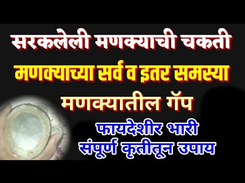 सरकली मांक्याची चकती , मनक्यातिल गॅप - मन्क्यत गैप वर उपे, मन्क्यत गैप, मन्क्यत गैप उपय