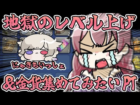 🔴#FF14  地獄のレベル上げ&金貨集めをしてみたいPT【 #ネムリコ / #北白なぎさ /Vtuber】