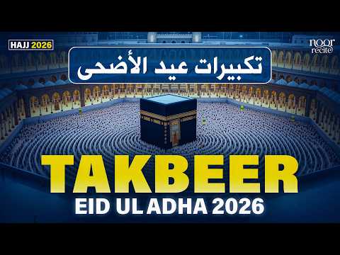 TAKBEER 2026 🕋 The First 10 Days Of Dhul Hijjah | Eid Al-Adha Takbeer | Allahu Akbar | Noor Recite