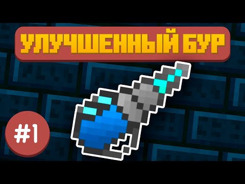 Lp. UltraTech #1 - Улучшенный бур • LoliLand (Майнкрафт выживание с модами)