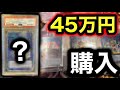 【過去最高額】超高額20thシークレットのPSA10買っちゃいました・・・【遊戯王コレクション】