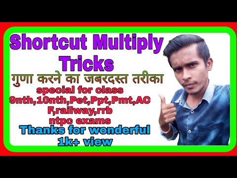 How to multiply