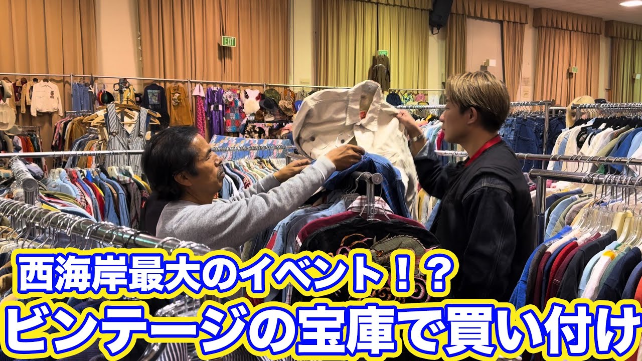 The West Coast's Largest Vintage Event!] Purchasing in the US