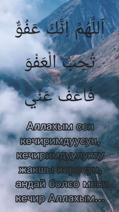 Кечирим суроо дуасы... - YouTube