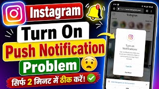 Instagram Turn On Push Notification Problem Today || How Fix Notification Problem On Instagram 